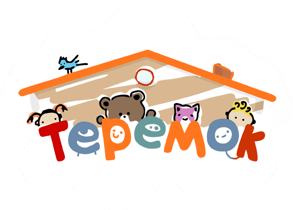 Центр раннего развития Теремок